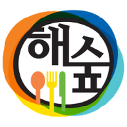 해숍